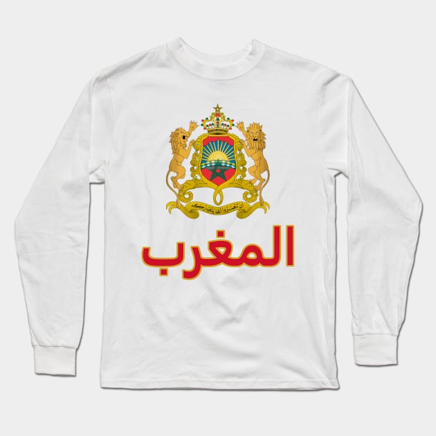 Morocco (in Arabic) - Moroccan Coat of Arms Design Long Sleeve T-Shirt by Naves